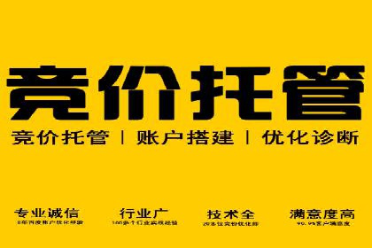百度竞价代运营助力企业实现精准营销